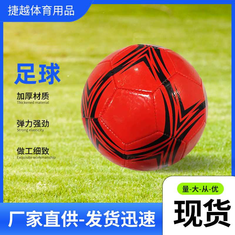 Sanhuan Football World Cup Children's No. 4 Campus Primary and Secondary School Students Machine Seam No. 5 Pu Seamless Match Football Wholesale