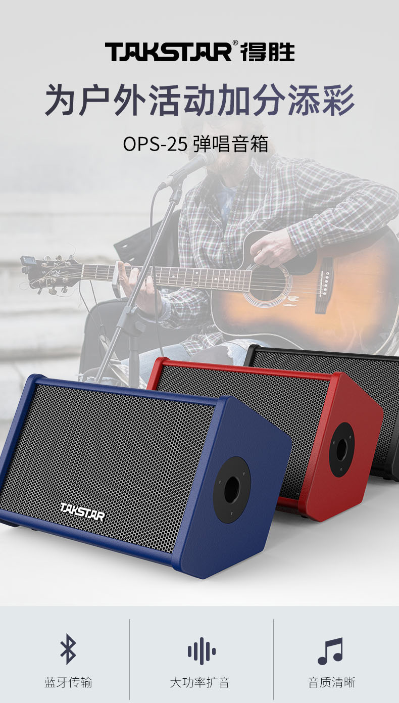得胜ops25音箱户外演出k歌家用唱歌街头卖唱直播套装吉他弹唱音响