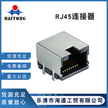 RJ-45 8P8C不带灯 RJ45连接器100M 直角网络插座 水晶头母座接口