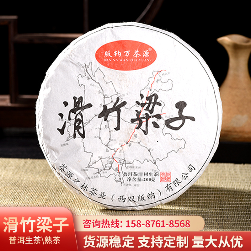 云南西双版纳老树茶叶 普洱茶勐海滑竹梁子 熟茶生茶茶饼200g