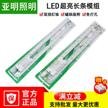 上海亚明灯芯吸顶灯led条形模组光源批发led替换灯条灯板长条灯管