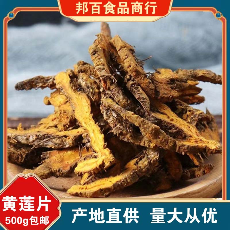 黄连片中药材正品散装四川连川黄莲片鸡爪连苦黄莲粉川莲黄连根片
