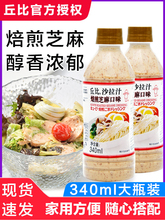 丘比沙拉汁焙煎芝麻340ml*2瓶 大拌菜拌面寿司水果蔬菜专用沙拉酱