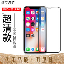 适用 iphone11钢化膜11Promax全屏丝印蓝宝石镀晶膜苹果11Pro贴膜