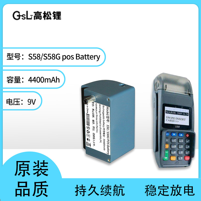 移动pos终端备用锂电池9v4400毫安适用于百富pax-s58内置锂电池组