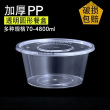 圆形200ml/1000ml一次性餐盒透明塑料盒龙虾酱料打包盒外卖小汤碗