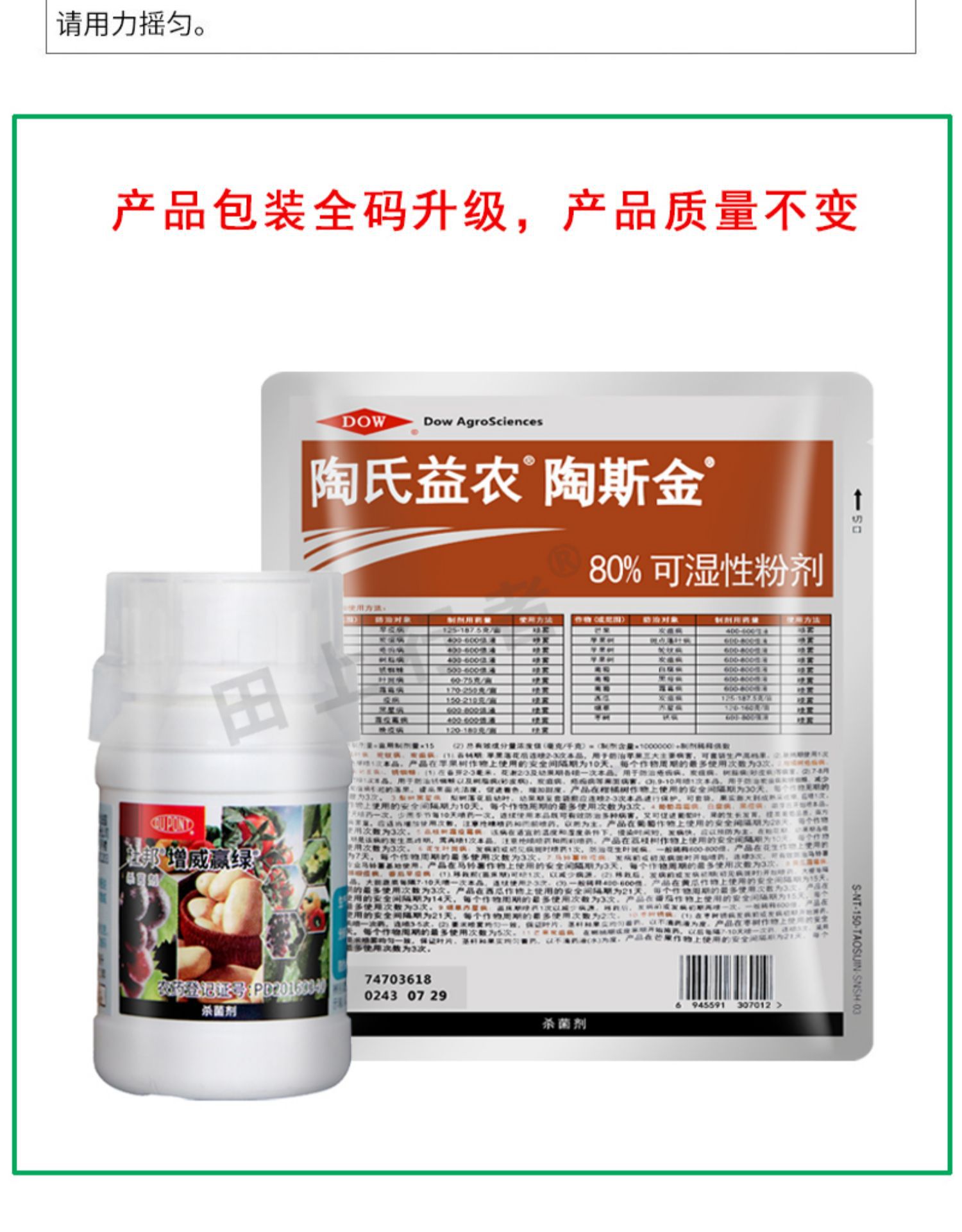 杜邦 增威赢绿 陶斯金葡萄霜霉病黄瓜番茄土豆晚早疫病农药杀菌剂