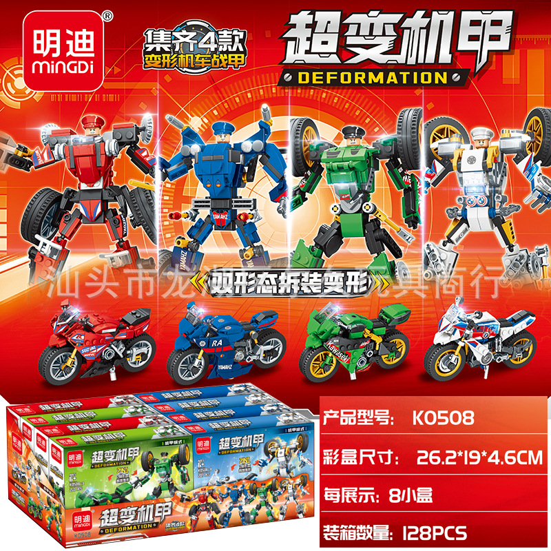 明迪k0508摩托机甲4合1兼容乐高小颗粒拼插积木儿童益智玩具-阿里巴巴
