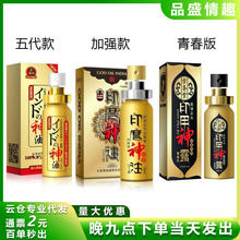 防伪印度神油三代型加强型喷剂男用10ml 成人用品批发代发