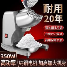 碎冰机商用摆摊家用小型刨冰机全自动奶茶店冰沙机绵绵冰机破冰机