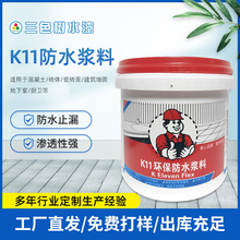 定制K11通用防水涂料屋顶墙卫生间阳台补漏透明砂浆防水涂料加工