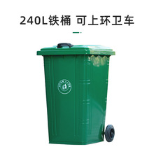 户外垃圾桶240L加厚铁桶环卫果皮箱大号不锈钢120l防火挂车桶