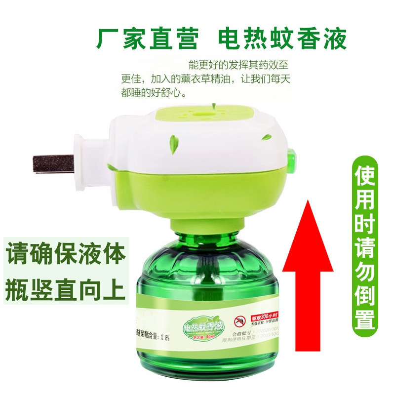 Electric Mosquito Repellent Liquid for Baby and Pregnant Women Household Mosquito Repellent Liquid Odorless and Fragrance-Free Mosquito Repellent Heating Supplement Liquid Hotel Wholesale