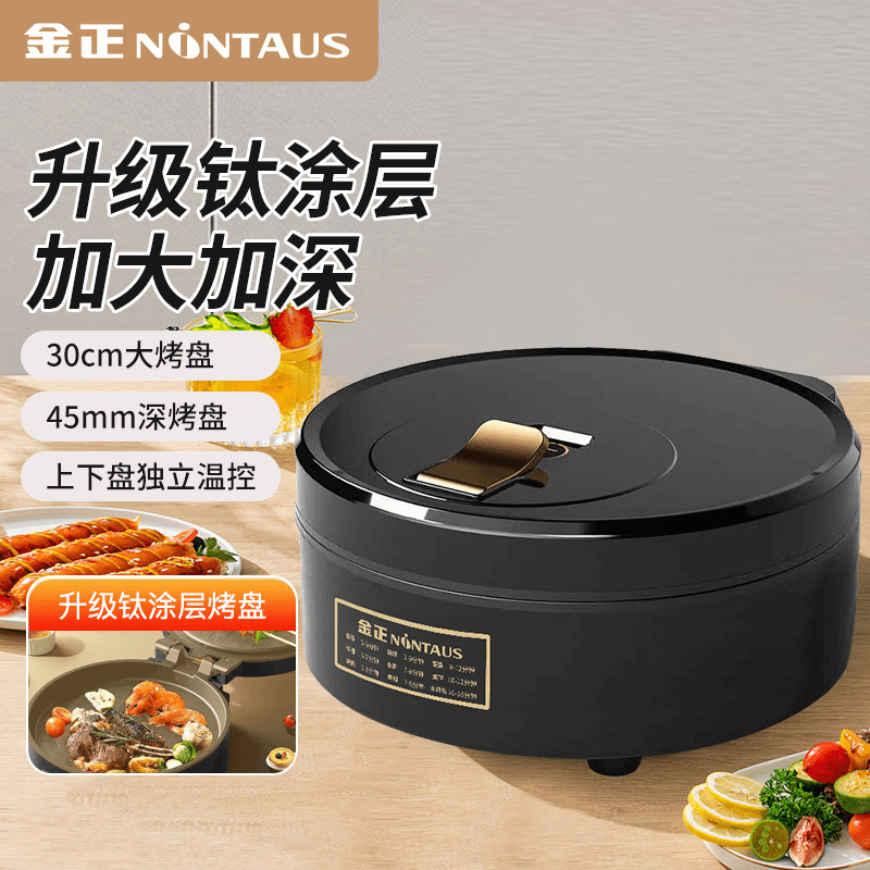 金正电饼铛家用双面加热钛涂层防刮煎饼机加深加大电煎锅全自动