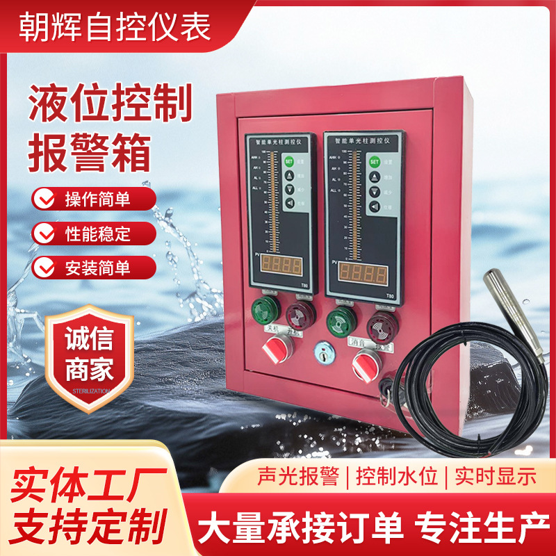 液位水位控制器消防水池水箱显示器报警电子液位计变送器 传感器