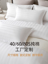 五星级酒店宾馆床品四件套纯棉白色被套床单民宿床笠床上用品新款