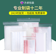 透明塑料包装袋食品密封袋塑封袋加厚塑料大号封口袋pe自封袋批发