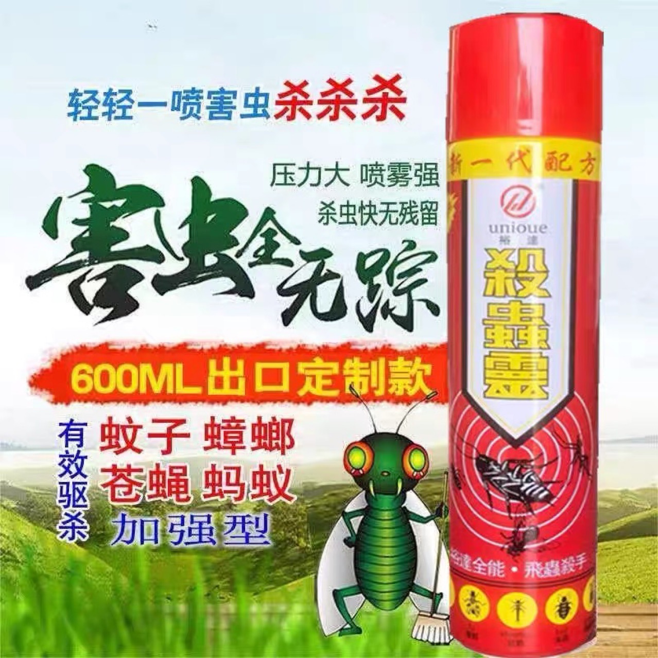 裕达杀虫灵杀虫剂600ml家用清香型灭蟑螂蚊子苍蝇飞虫灭虫喷雾