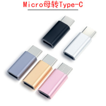 micro安卓母转type-c手机转换器v8充电数据线otg转换头适用华为