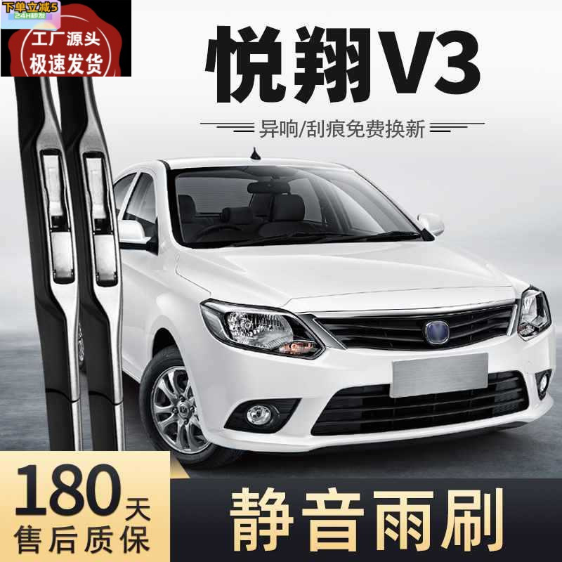 适用长安悦翔v3雨刮器片15款2015原装原厂专用胶条汽车配件雨刷条