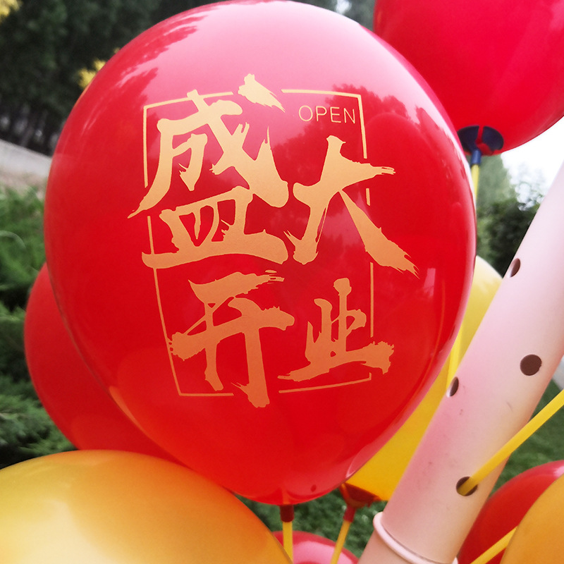 10寸开业庆典气球圆形乳胶装饰布置用品2.2g商场活动开业庆典气球