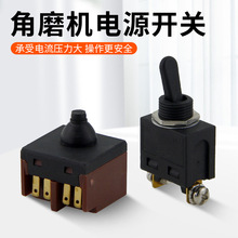 角磨机开关通用100型砂轮切割机前后置电源按钮开关电动工具配件