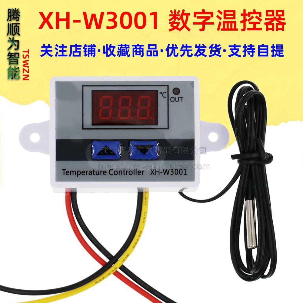 XH-W3001/2/5 数字温控器  微电脑温度控制仪 温控开关 控温