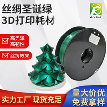 3D打印耗材圣诞绿PLA丝绸耗材 1.75mm1KG 3D打印机耗材整齐排线