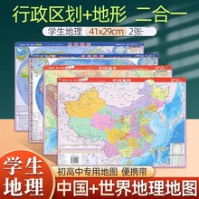 桌面速查世界地形地图中国地形地图2合1防水可擦鼠标垫41*28.5cm