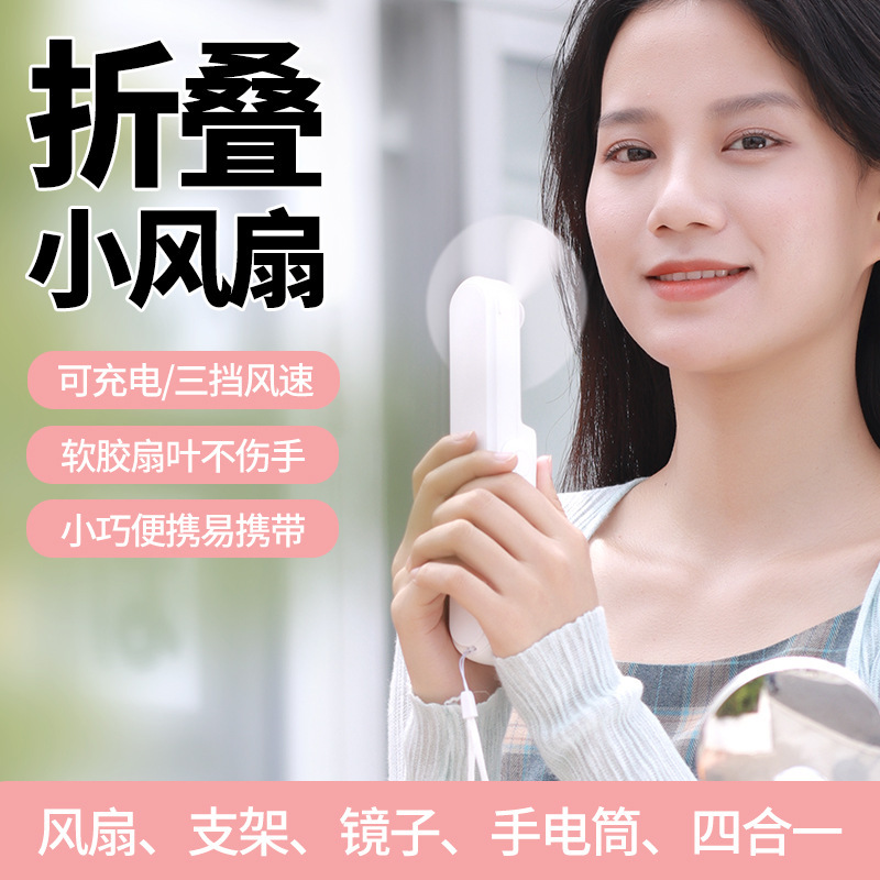 usb可充电迷你小风扇户外便携折叠手持小风扇创意口袋实用风扇