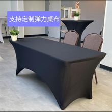 亚马逊高级感酒店弹力桌布餐厅婚庆宴会桌套纯色涤纶方形摆摊台布