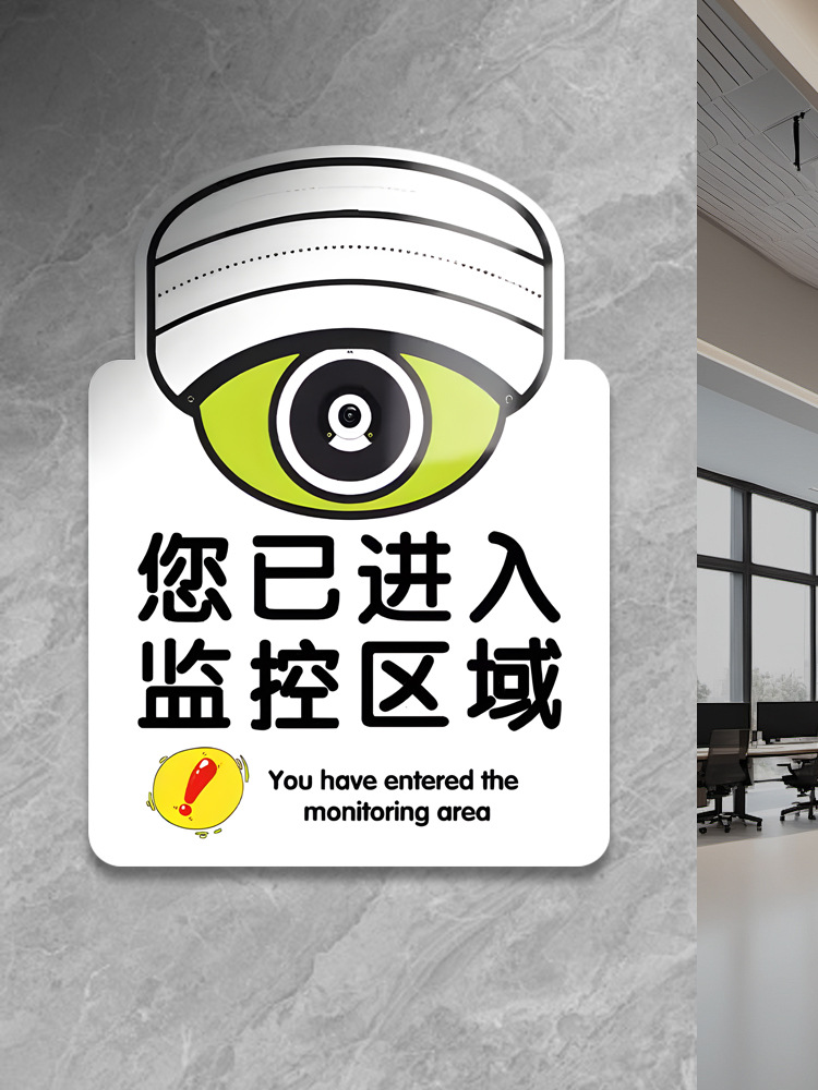 亚克力24小时监控区域标识牌您已进入监控区域警示牌你已进入视频