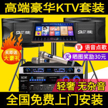 SATA先科 家庭ktv功放音响套装家用卡拉ok点歌机k歌音箱设备全套