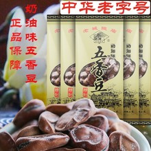 五香豆城隍庙色上海产奶油蚕豆小吃干货茴香豆零食