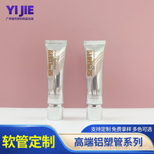30g粉底液软管高亮白银片材铝塑软管化妆品软管化妆品包材