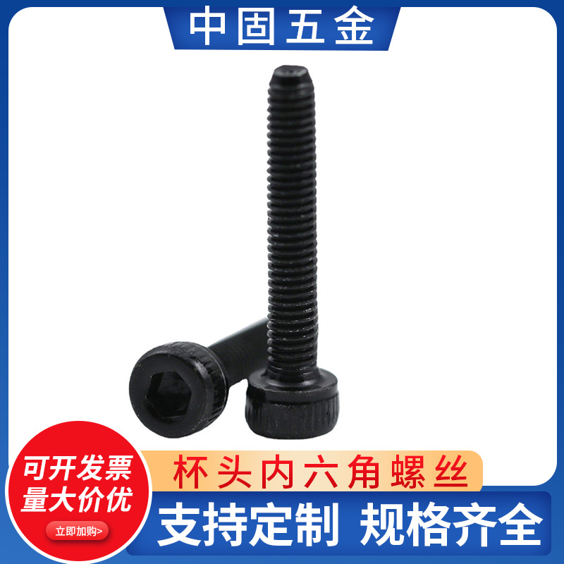 高强度螺栓 杯头内六角螺丝 圆柱头螺钉非标 GB70.1(H3)HIM4*35