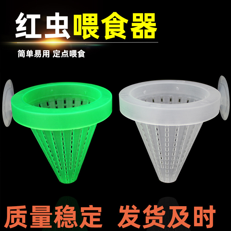 水族红虫杯喂食器鱼虫线虫杯血虫杯塑料漏斗投食圈玻璃塑料喂食杯