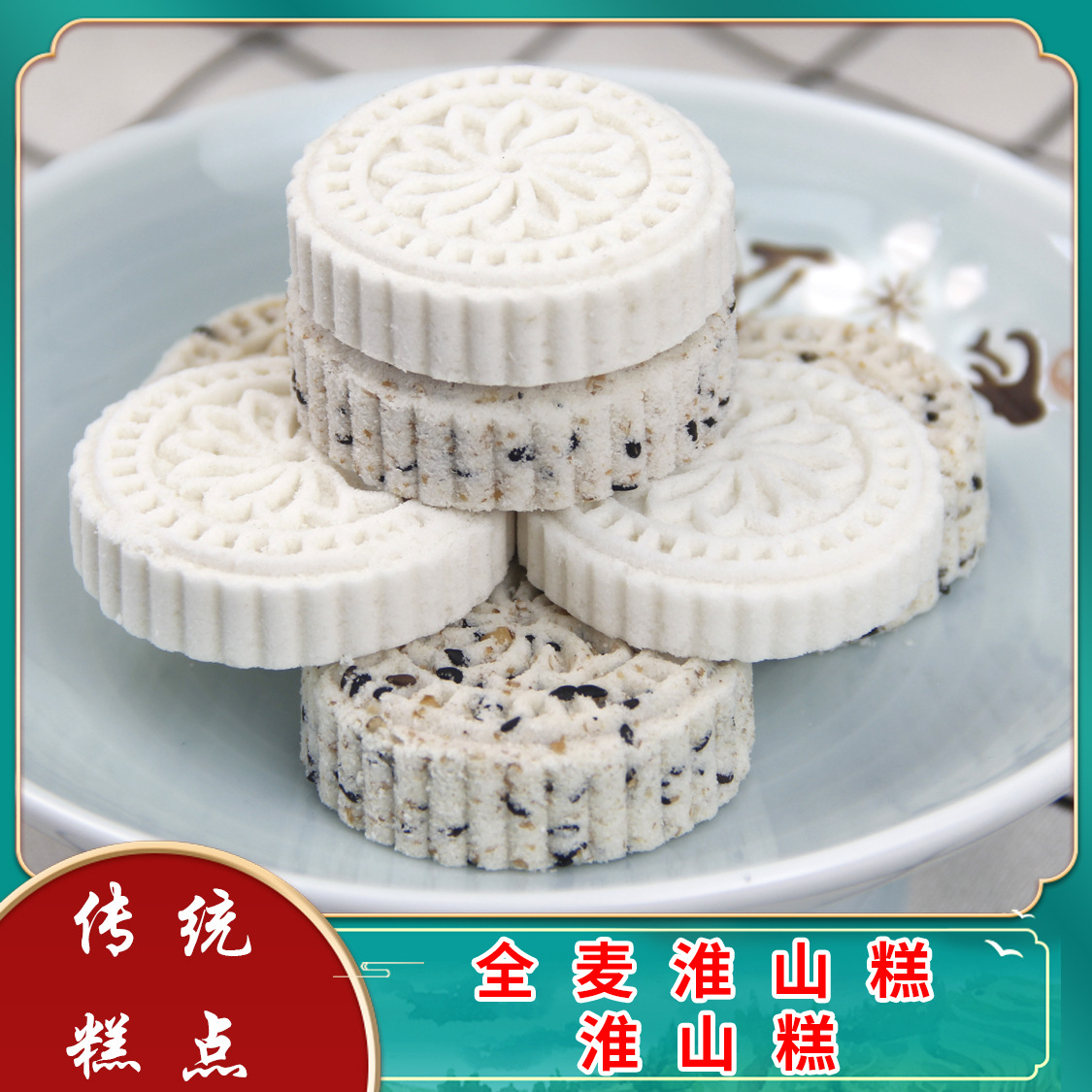 淮山薏米糕全麦糕1斤装广东糕点点心潮汕特产美食小吃的休闲零食