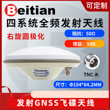 Beitian北天GNSS天线四星全频差分测量校准GPS北斗飞碟BT-800FA2