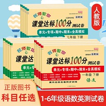 一二三四五六年级上下册语数英测试卷全套人教版同步练习册单元卷