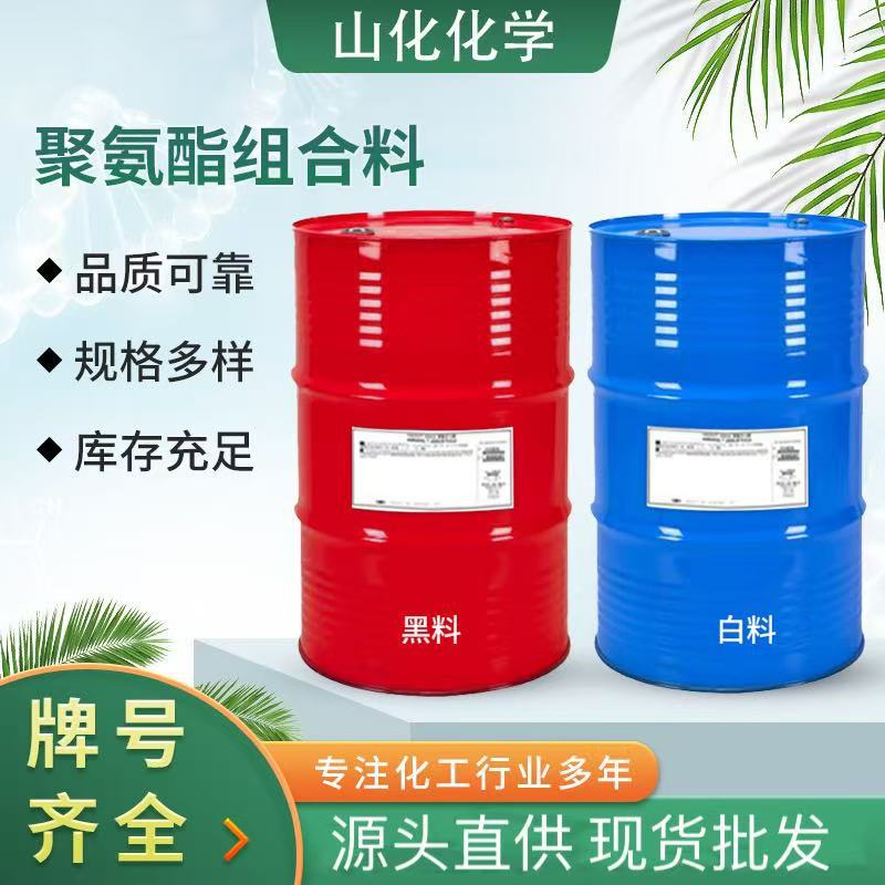 批发聚氨酯黑白料外墙喷涂原料保温发泡隔热吸音降噪聚氨酯组合料