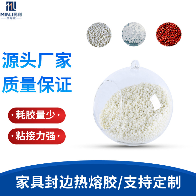 西特力7035封边热熔胶 木工家具耐高温包覆热熔胶 亚克力拼接胶