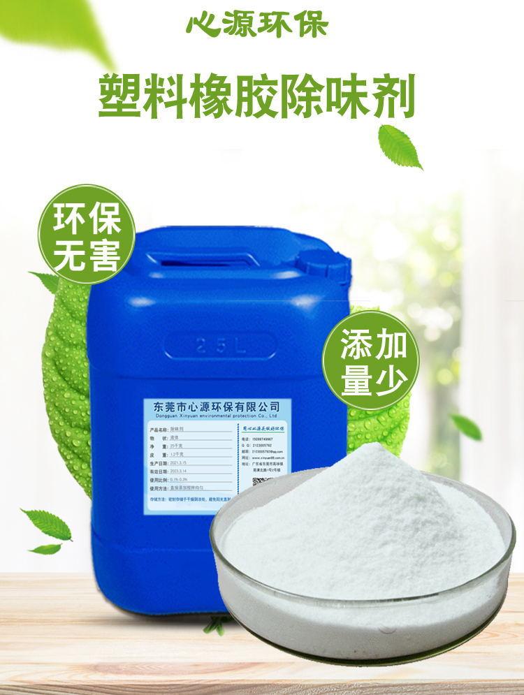 再生橡胶除味剂厂家直供回收橡胶轮胎除味除臭剂添加量少使用方便