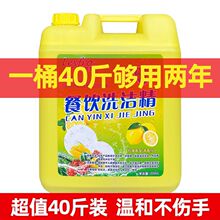 大桶洗洁精20 40斤饭堂酒店餐饮店餐馆专用柠檬洗涤剂清洗餐具