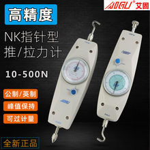 AIGU艾固指针式推拉力计NK-100200NK-500N测力计1KG-50KG拉力器