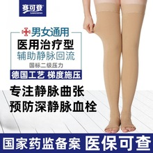 医用静脉曲张弹力袜医护二级中筒长筒压力袜治疗型血栓袜筋脉曲张