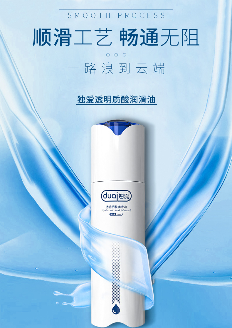 独爱透明质酸润滑油100ml润滑剂水溶性润滑液成人情趣性用品批发