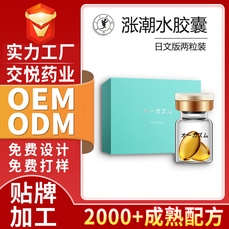 交悦涨潮水日版2粒装女用高潮丸丹润滑液快感增强液成人情趣性用