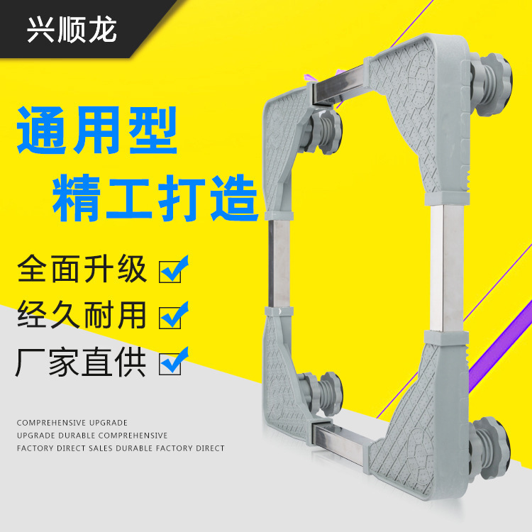 不锈钢洗衣机固定底座自动可调节冰箱洗衣机底架万向移动托架
