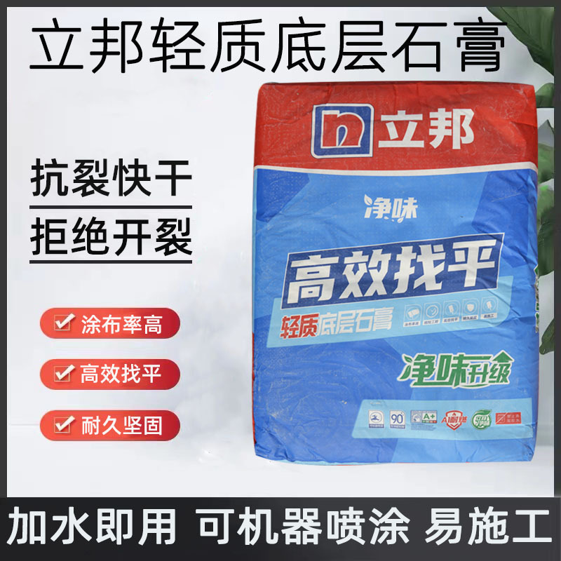 立邦轻质石膏墙尼高强粉刷石膏底层抗裂快干环保腻子内墙墙面找平